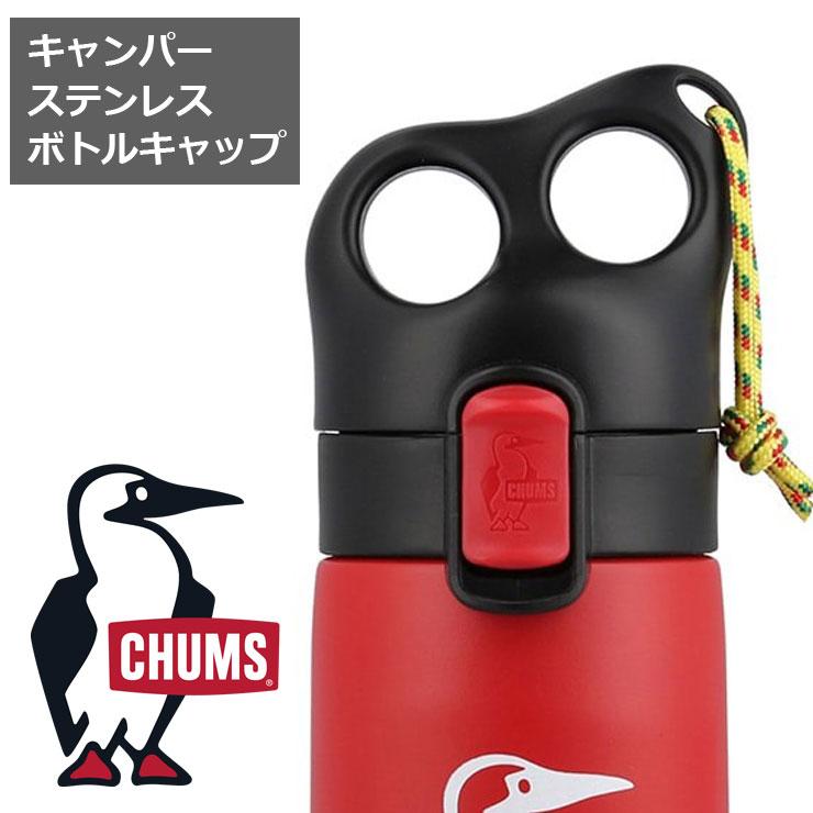 CHUMS チャムス Camper Stainless Bottle Cap キャンパー