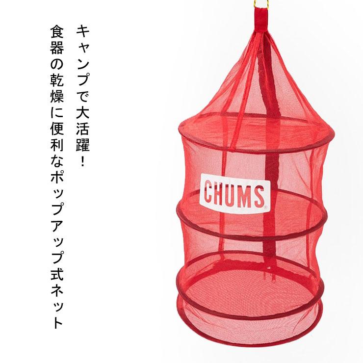 CHUMS チャムス ハンギング ドライネット CH62-1949 | CHUMS | 02