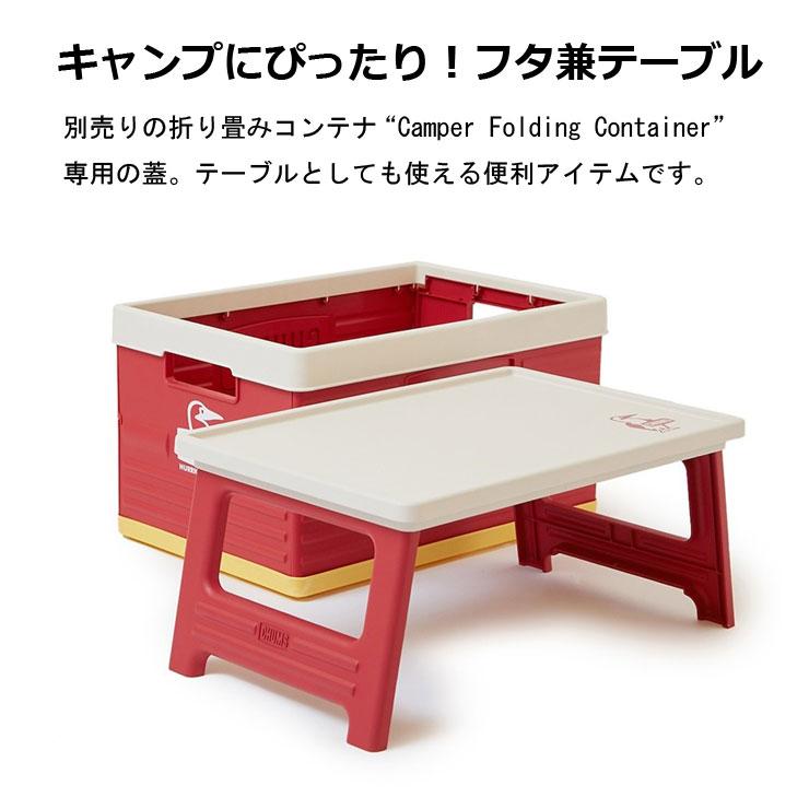 チャムス CHUMS ミニテーブル 折りたたみ ピクニックテーブルウィズフォールディングコンテナトップ CH62-1983 | CHUMS | 03