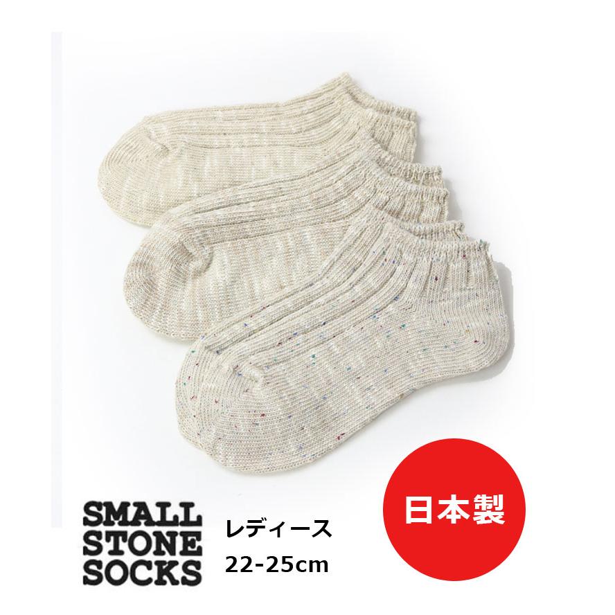 SMALL STONE スモールストーンソックス 綿麻スニーカー ソックス 日本製 靴下 レディース COS0050 | protocol