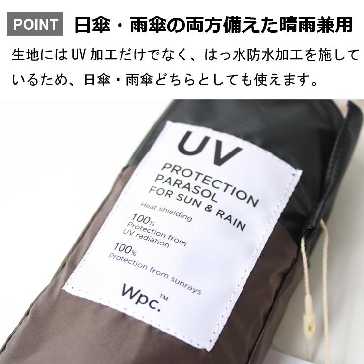 wpc 遮光切り継ぎtiny 日傘 折りたたみ 晴雨兼用 レイングッズ 遮光 日傘 折りたたみ 紫外線対策 熱中症対策 | KiU | 12