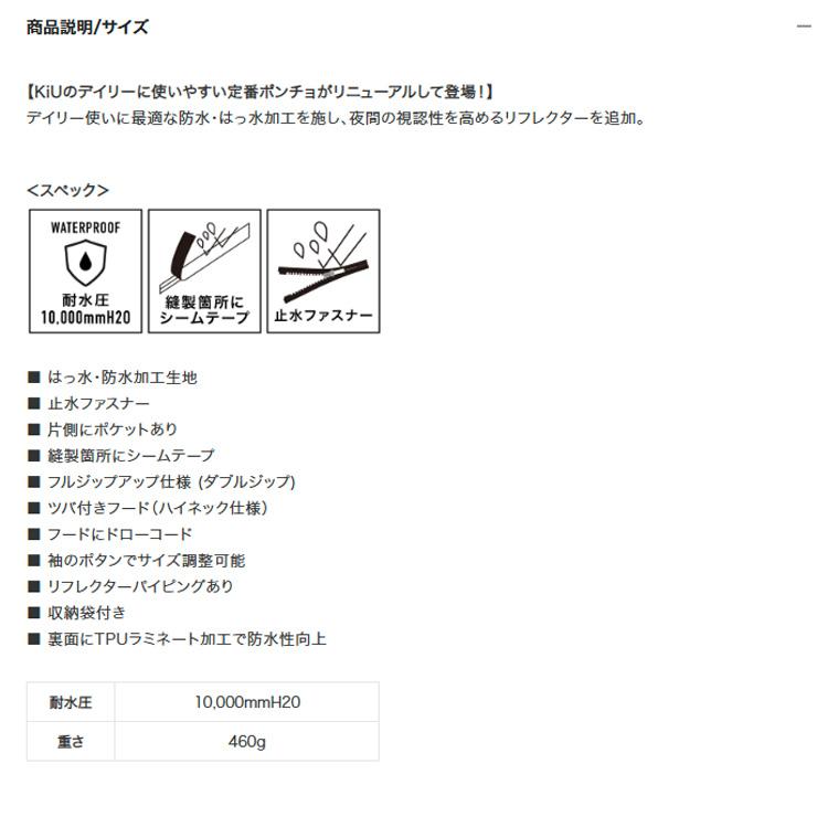 KiU キウ 2ND RAIN PONCHO 2nd キウレインポンチョ K405 はっ水 防水 リフレクター レディース メンズ ポンチョ 梅雨 | KiU | 17