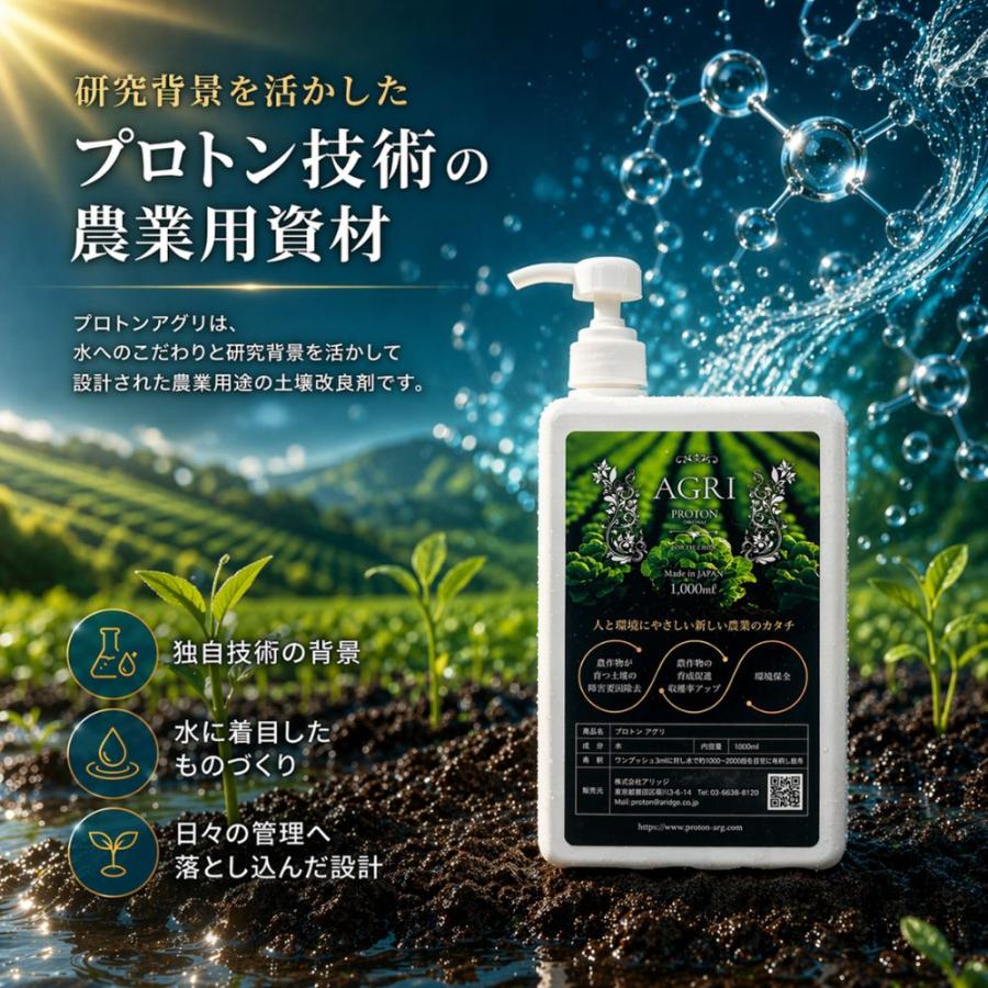 お買い得品 6本セット PROTON AGRI プロトンアグリ プロトン水 1,000ml 土壌改良剤 成長促進 活性酸素 病害対策 バクテリア活性化 光合成 日照不足_7