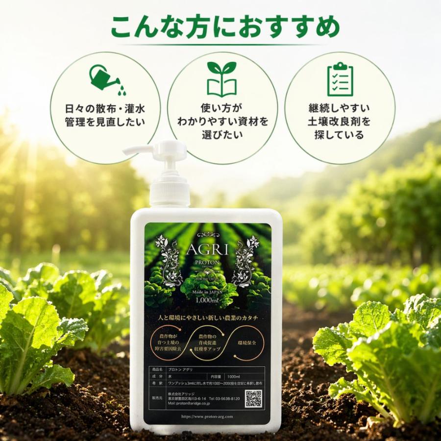 PROTON AGRI プロトンアグリ プロトン水 1,000ml 土壌改良剤 成長促進
