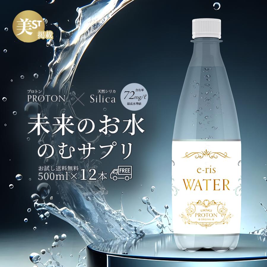 水 シリカ水 500ml ×12本 飲みやすい 美味しい お試し 天然 送料無料