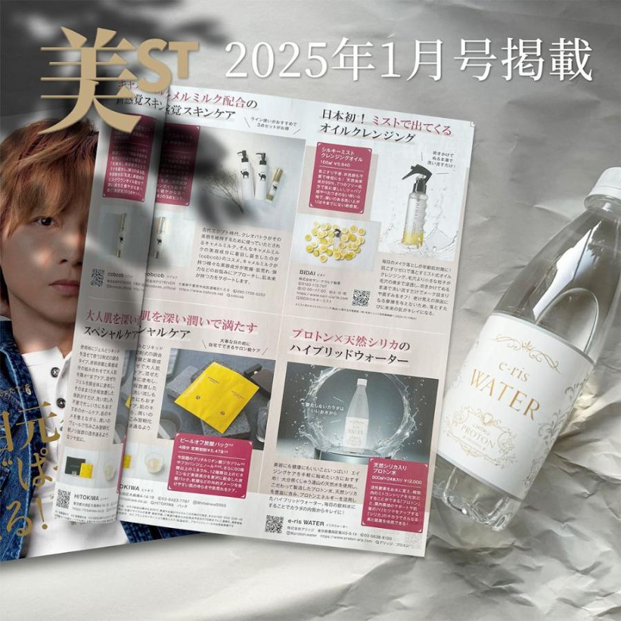 シリカ水 プロトン水 e-ris WATER 500ml 3本 プロトン 水 ミネラル