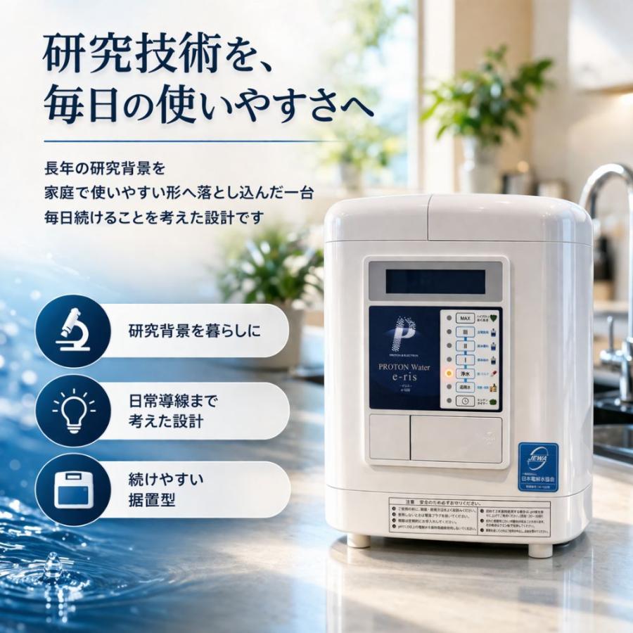 家庭用 浄水器 プロトン水 医療用 電解水生成器 イリス 電解水生成装置