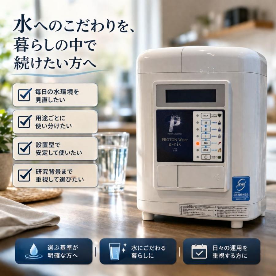家庭用 浄水器 プロトン水 医療用 電解水生成器 イリス 電解水生成装置