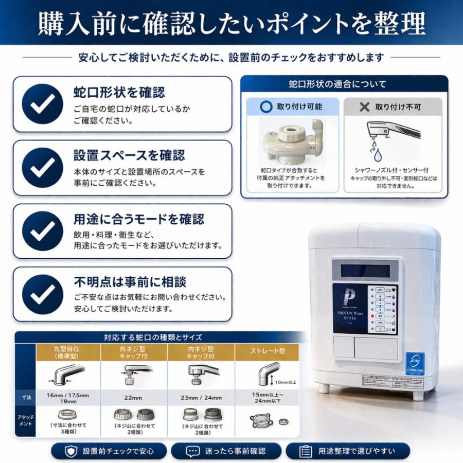 家庭用 浄水器 プロトン水 医療用 電解水生成器 イリス 電解水生成装置