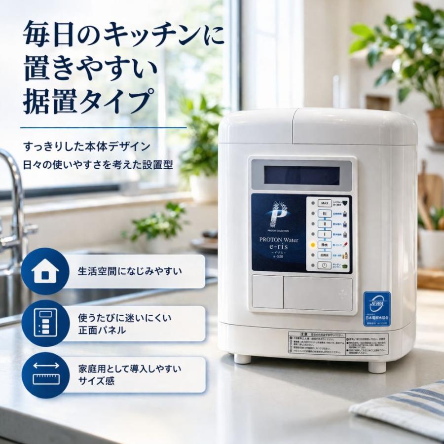 電解還元水や酸性水を生成できる浄水器 プロトン 家庭用 浄水器 プロトン水 医療用 電解水生成器 イリス 電解水生成装置
