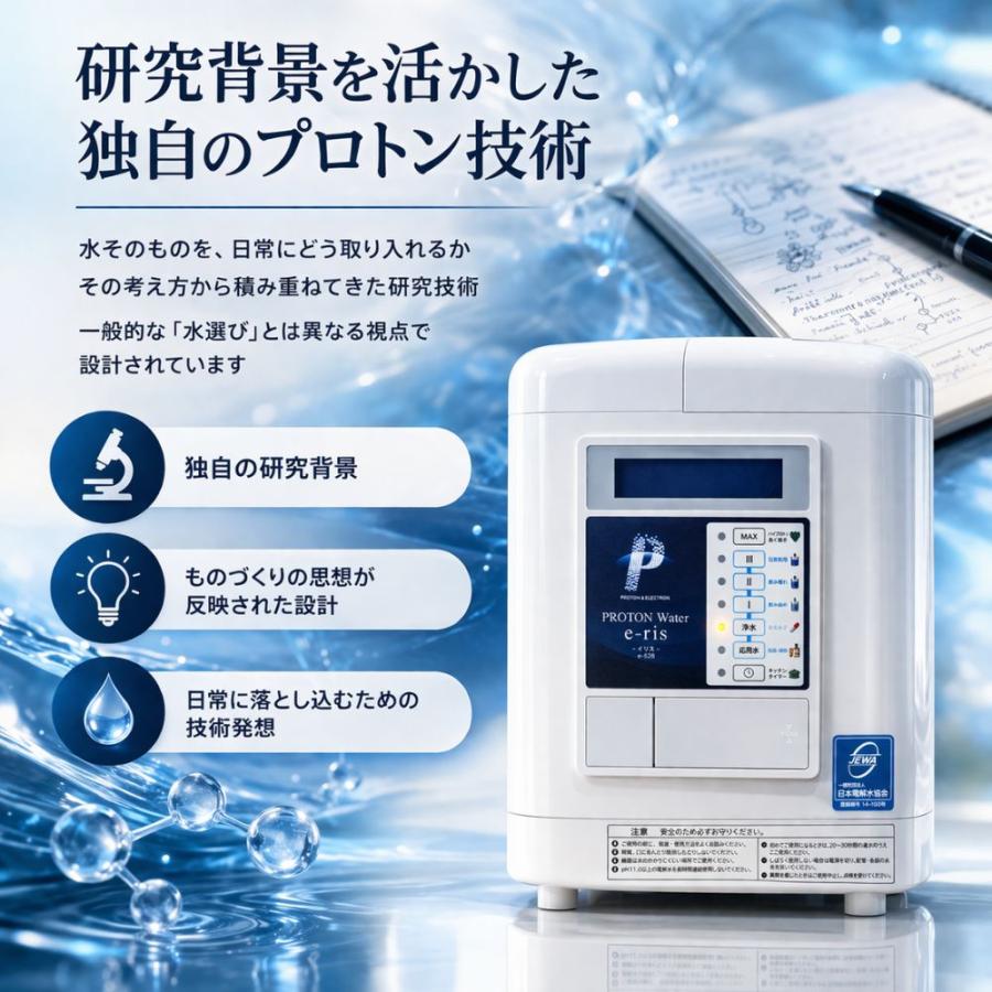 家庭用 浄水器 プロトン水 医療用 電解水生成器 イリス 電解水生成装置