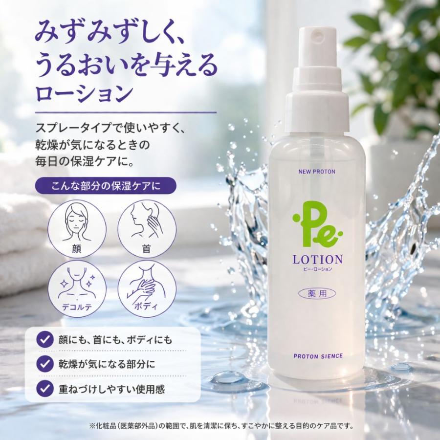 1ヶ月お買い得セット Pe-ローション ＆ Pe-クリーム プロトン