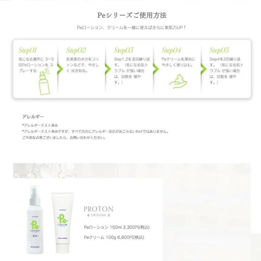 2ヶ月お買い得セット Pe-ローション ＆ Pe-クリーム プロトン