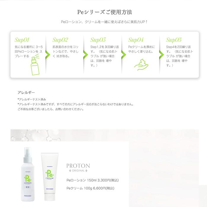 お買い得品3本セット Pe-クリーム プロトン 医薬部外品 薬用 全身 顔
