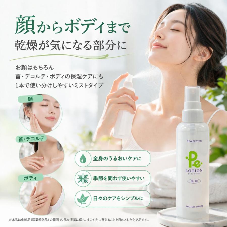 お買い得品6本セット Pe-クリーム プロトン 医薬部外品 薬用 全身 顔 頭皮 首 エイジングケア 紫外線 環境ストレス ダメージ 水分 キープ ハリ ツヤの画像