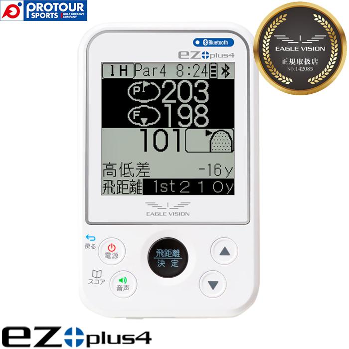 コルフ計測器 イーグルビジョン(EZ plus4 GPS) EAGLE VISION ez plus4 EV-235 / イーグルビジョン イーゼット プラス4