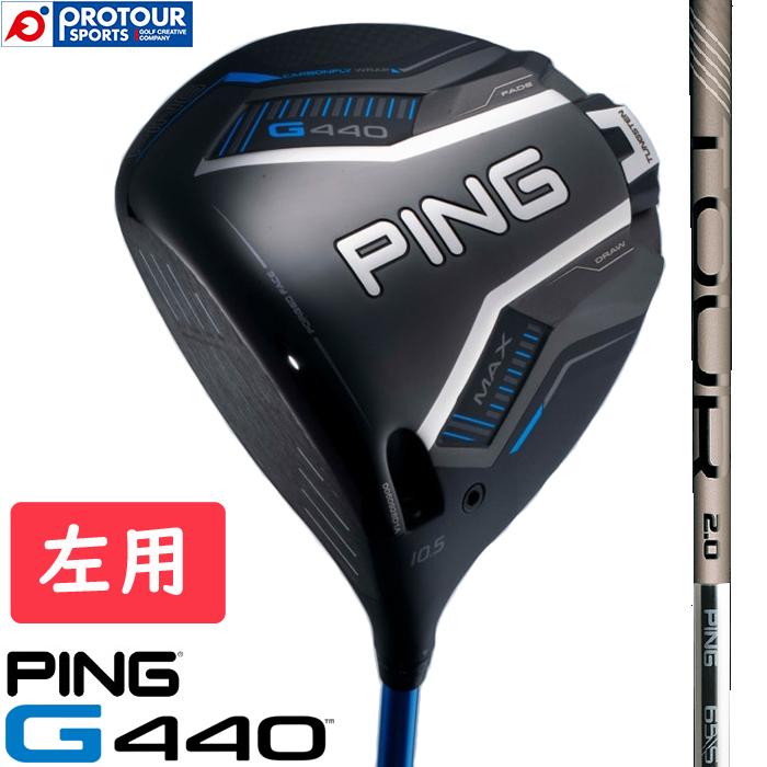 PING G440 MAX 9° ドライバー Tour2.0ブラック65S ドライバー G440 MAX [9.0° /PING TOUR 2.0 CHROME 65 /S /メンズ /右