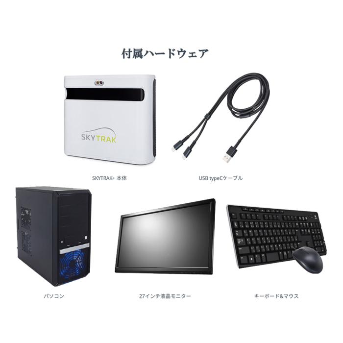 SKY TRAK ST-PLUS-PC / スカイトラック SKYTRAK+ PC版 基本セット