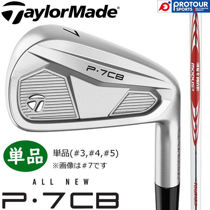 P700シリーズ TaylorMade New P7CB IRON (