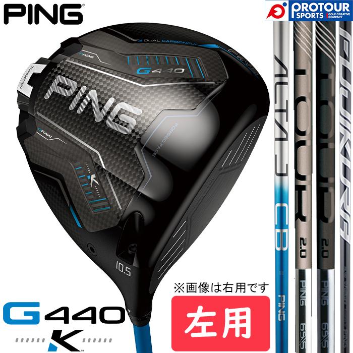 【超美品】【ヘッド単品販売】PING G440K ドライバー G440 PING K DRIVER LEFT / ピン G440K ドライバー 左用 2026年モデル