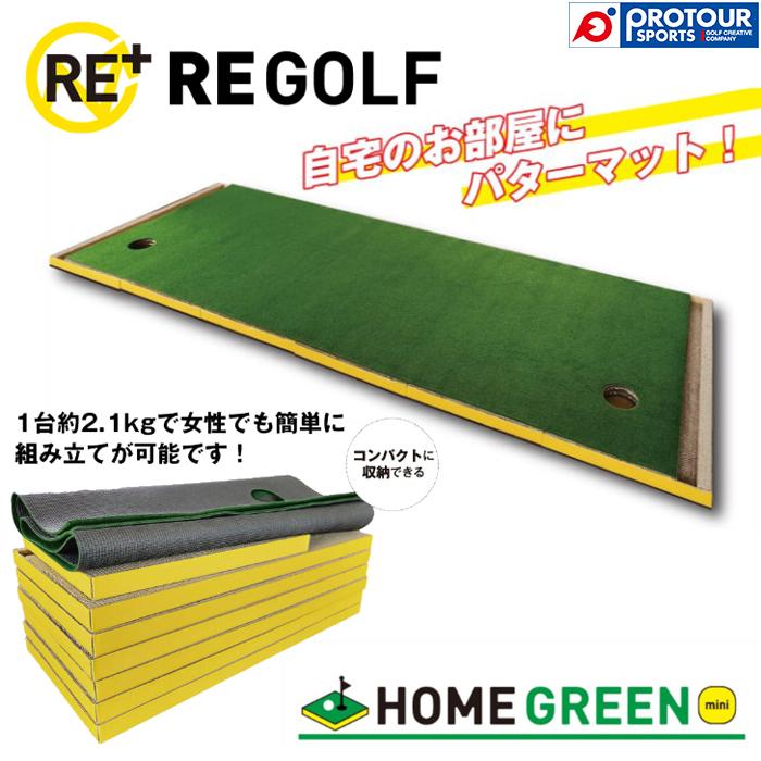 RE GOLF HOME GREEN mini / アールイーゴルフ ホーム グリーン ミニ