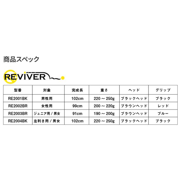 RE GOLF REVIVER Jr RE2003 / アールイーゴルフ リバイバー ジュニア用 RE2003 軽量系素振り棒 全2色(ブラック/ブラウン) 練習器具の画像