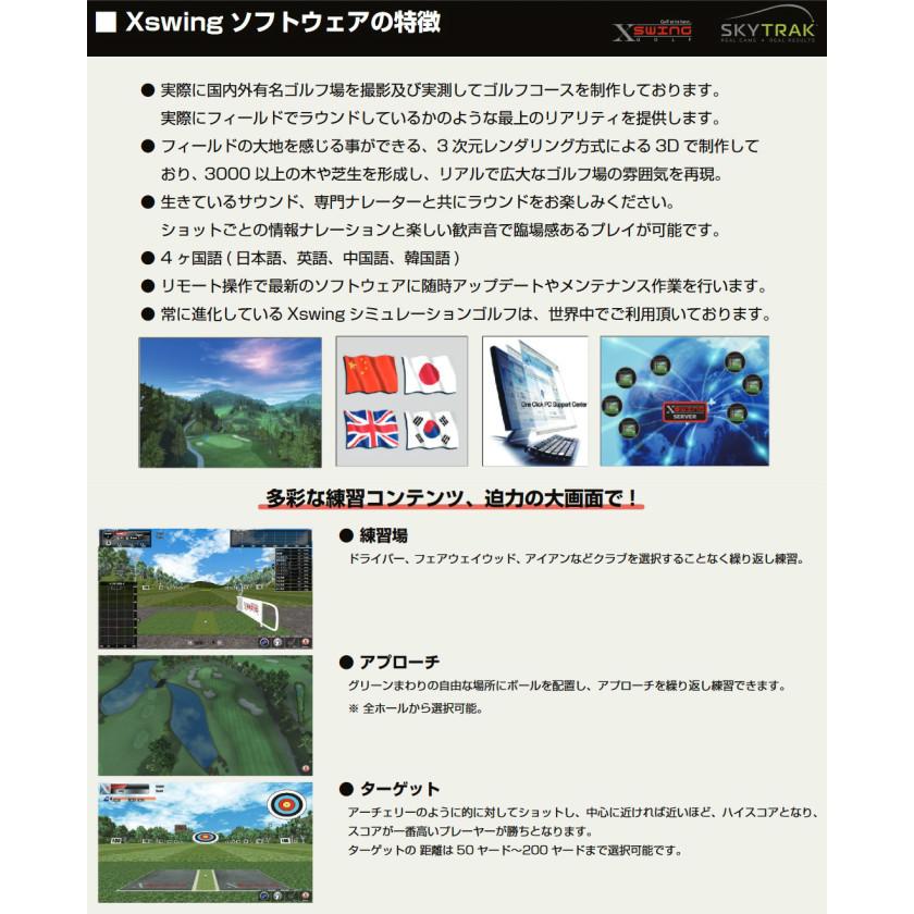 SKY TRAK PC 基本セット＋ スタンダードパッケージ(1コース) Xswingシミュレーションゴルフ 【スカイトラック SKYTRAK 練習 コース】｜protoursports｜11