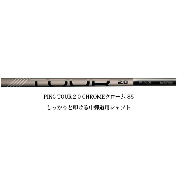W*a様 新品 Ping Tour Chrome HYBRID 85 X ツアー Ping Tour 2.0 Chrome 85 X 85g Stiff 38