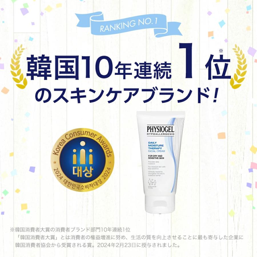 PHYSIOGEL DMT フェイシャルクリーム 75mL 乳液 スキンケア 保湿 乾燥