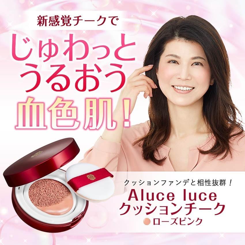 Aluce Luce クッションチーク ローズピンク 頬紅 銀座ステファニー化粧品公式 Paypayモール店 通販 Paypayモール