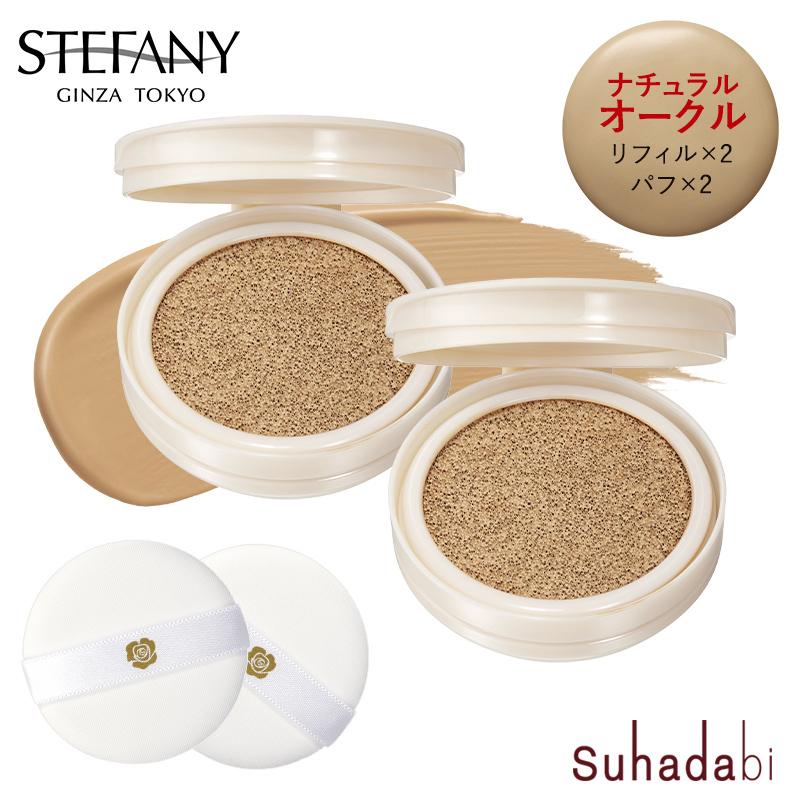 リフィル単品2個セット)Suhadabi クッションファンデーション ナチュラルオークル / 詰め替え レフィル クッションファンデ スハダビ 大地真央 SPF50+/PA+++ :YG100112:銀座ステファニー化粧品公式Yahoo!店 - 通販 - Yahoo!ショッピング リフィル単品2個セット)Suhadabi クッションファンデーション ナチュラルオークル / 詰め替え レフィル クッションファンデ スハダビ 大地真央 SPF50+/PA+++ :YG100112:銀座ステファニー化粧品公式Yahoo!店 - 通販 - Yahoo!ショッピング