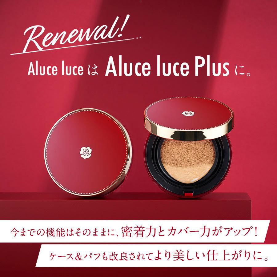 初回限定価格 アルーチェルーチェプラス Aluce luce Plus 初回限定価格 アルーチェルーチェプラス Aluce luce Plus