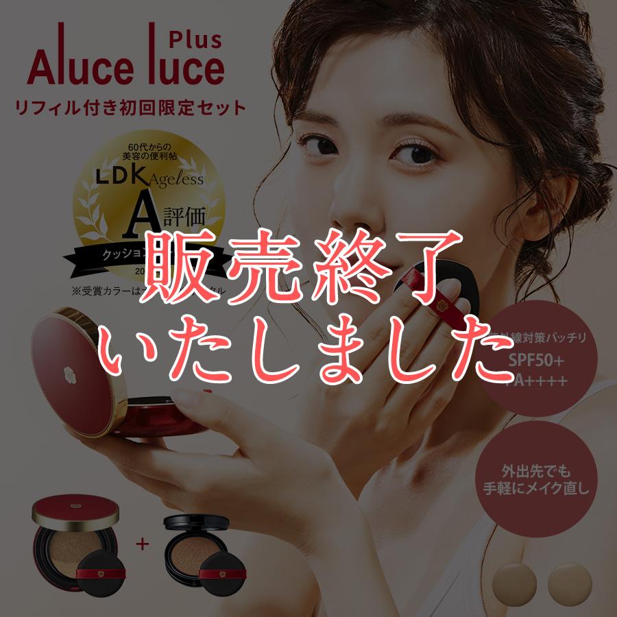 銀座ステファニー化粧品 【キャンペーン終了】 初回限定 アルーチェ