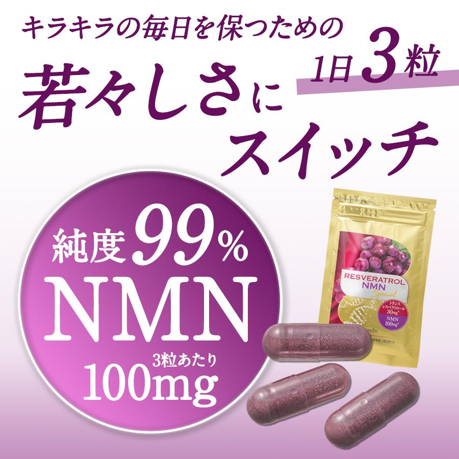 単品よりお得!純度99%のNMN配合 レスベラトロールNMN Special 単品よりお得!純度99%のNMN配合 レスベラトロールNMN Special