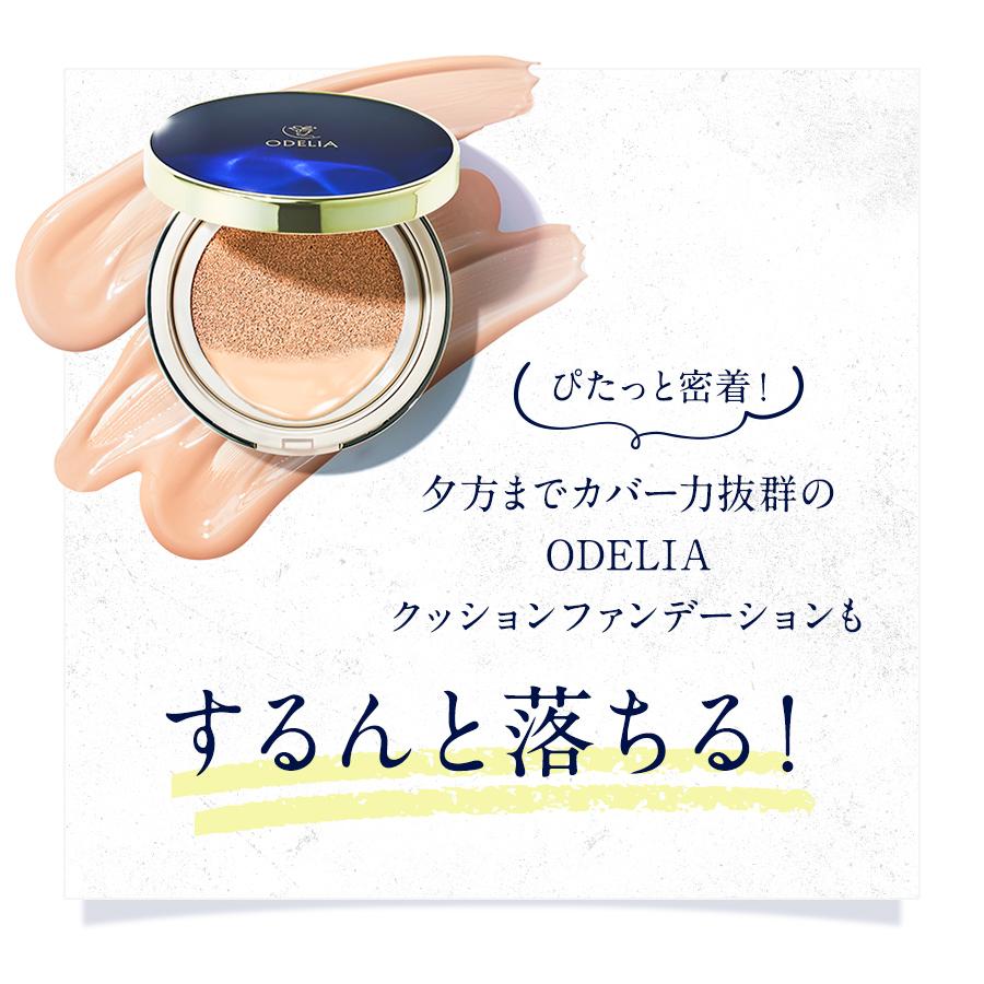 ○まとめ買い最大550円クーポン○ ダブル洗顔不要 ODELIA 薬用モイスト 