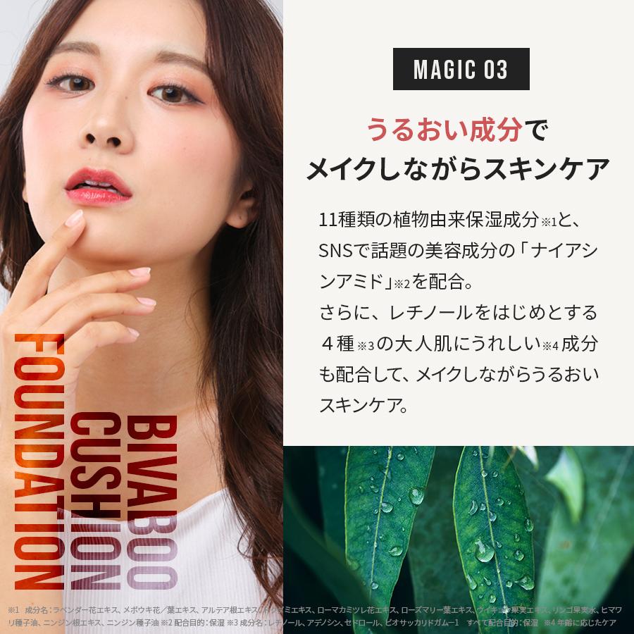 銀座ステファニー化粧品 ○お得なクーポン配布中○ BIVABOO ベルベット