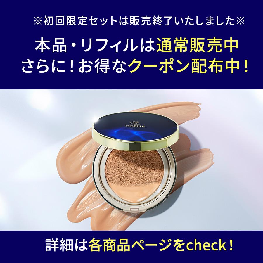 銀座ステファニー化粧品 【キャンペーン終了】初回限定 ODELIA
