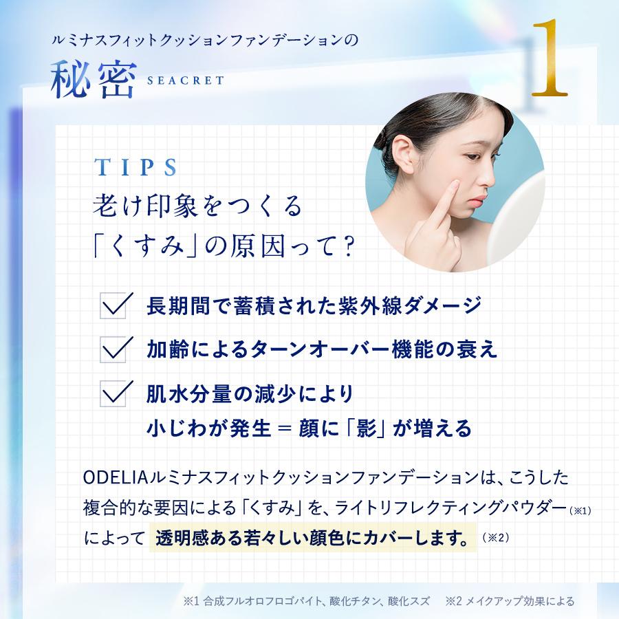 ●1700円クーポン有 公式●ODELIA ルミナスフィットクッションファンデーション 3個セット ベージュ クッションファンデ 下地不要_8