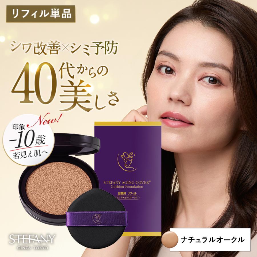 リフィル単品 エイジングカバークッションファンデーション ナチュラル
