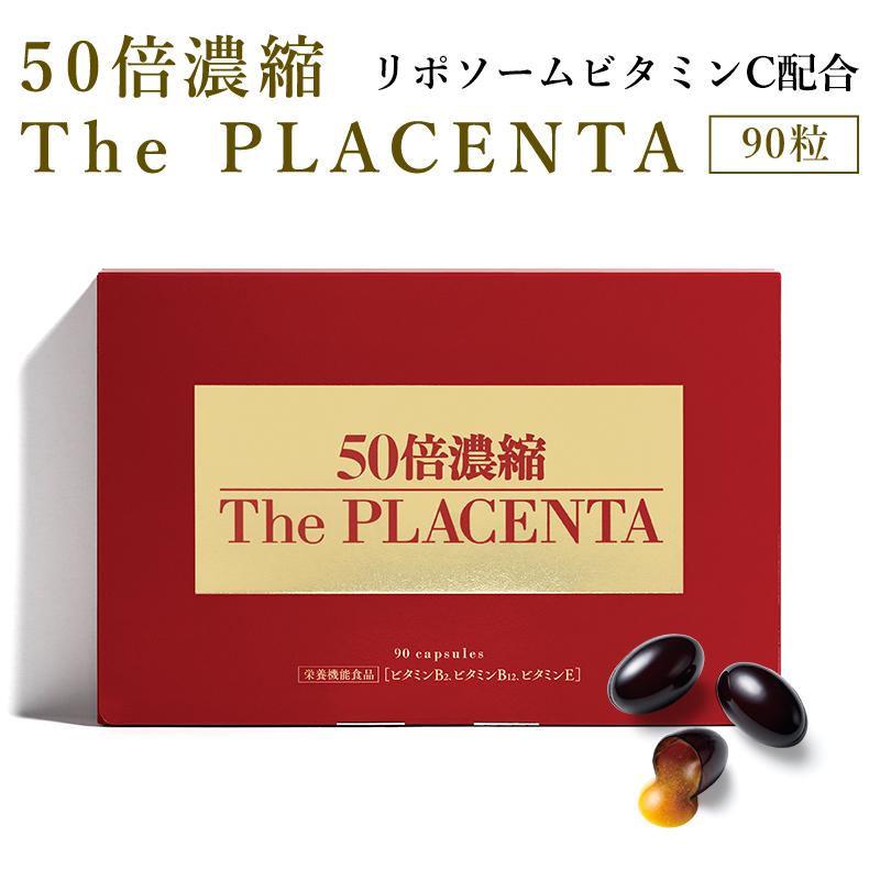 ○公式○50倍濃縮 ザ・プラセンタ 90粒 /日本製 国産 濃縮 プラセンタ