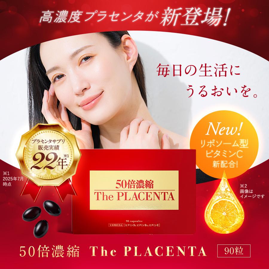 ○公式○50倍濃縮 ザ・プラセンタ 90粒 /日本製 国産 濃縮 プラセンタ