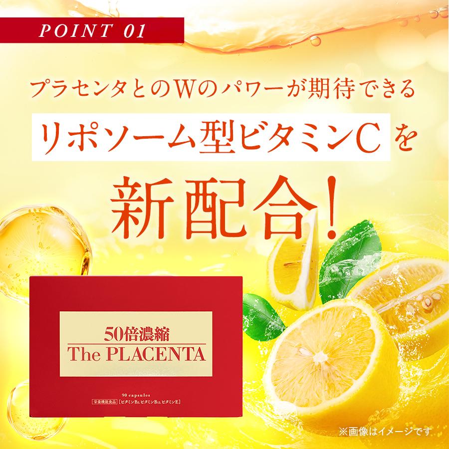 ○公式○50倍濃縮 ザ・プラセンタ 90粒 /日本製 国産 濃縮 プラセンタ