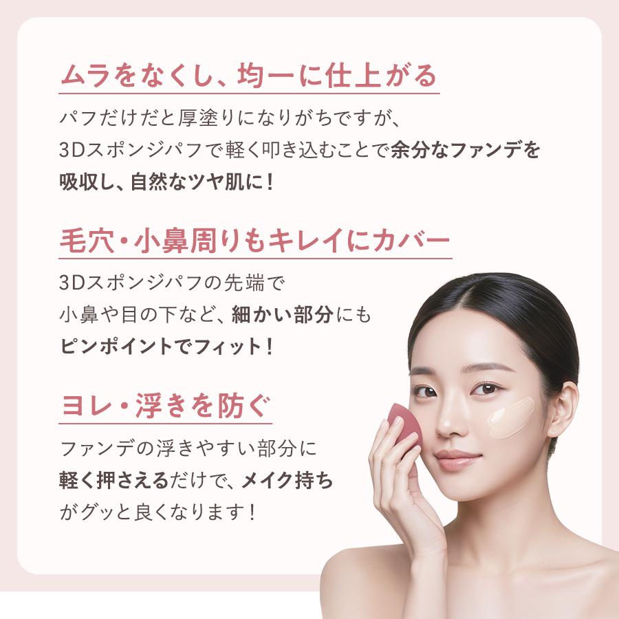 ○公式○ 3Dスポンジパフ / クッションファンデーション パフ スポンジ