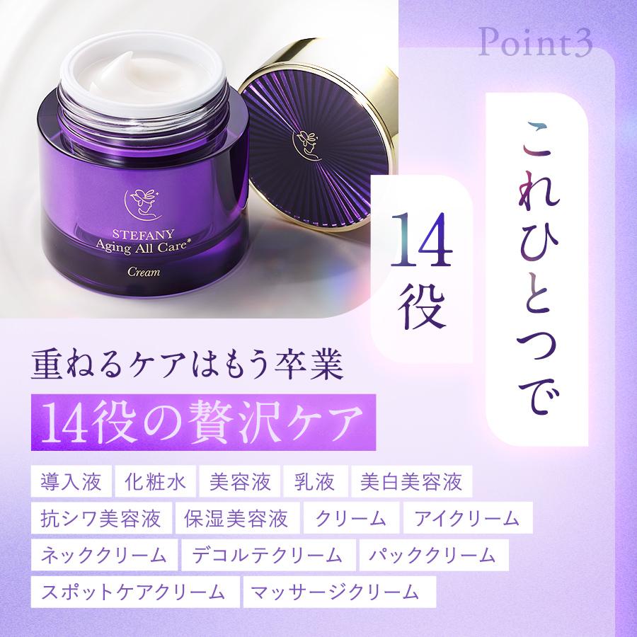 ステファニー エイジング オールケア クリーム スキンケア オディリア