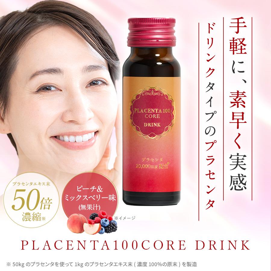 プラセンタ100CORE ドリンク 10本入り／ 送料無料 プラセンタ