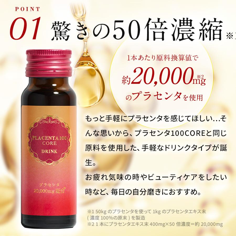 プラセンタ100CORE ドリンク 10本入り／ 送料無料 プラセンタ