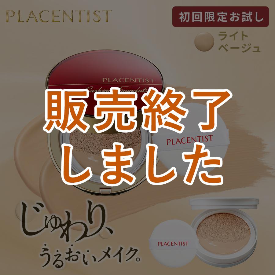 銀座ステファニー化粧品 【キャンペーン終了】初回限定 プラセン