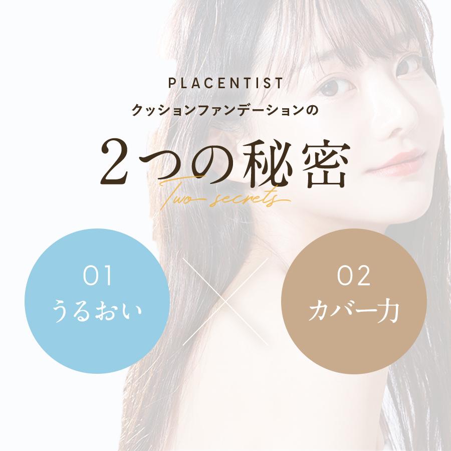 銀座ステファニー化粧品 プラセンティスト クッション 銀座ステファニー化粧品 プラセンティスト クッション