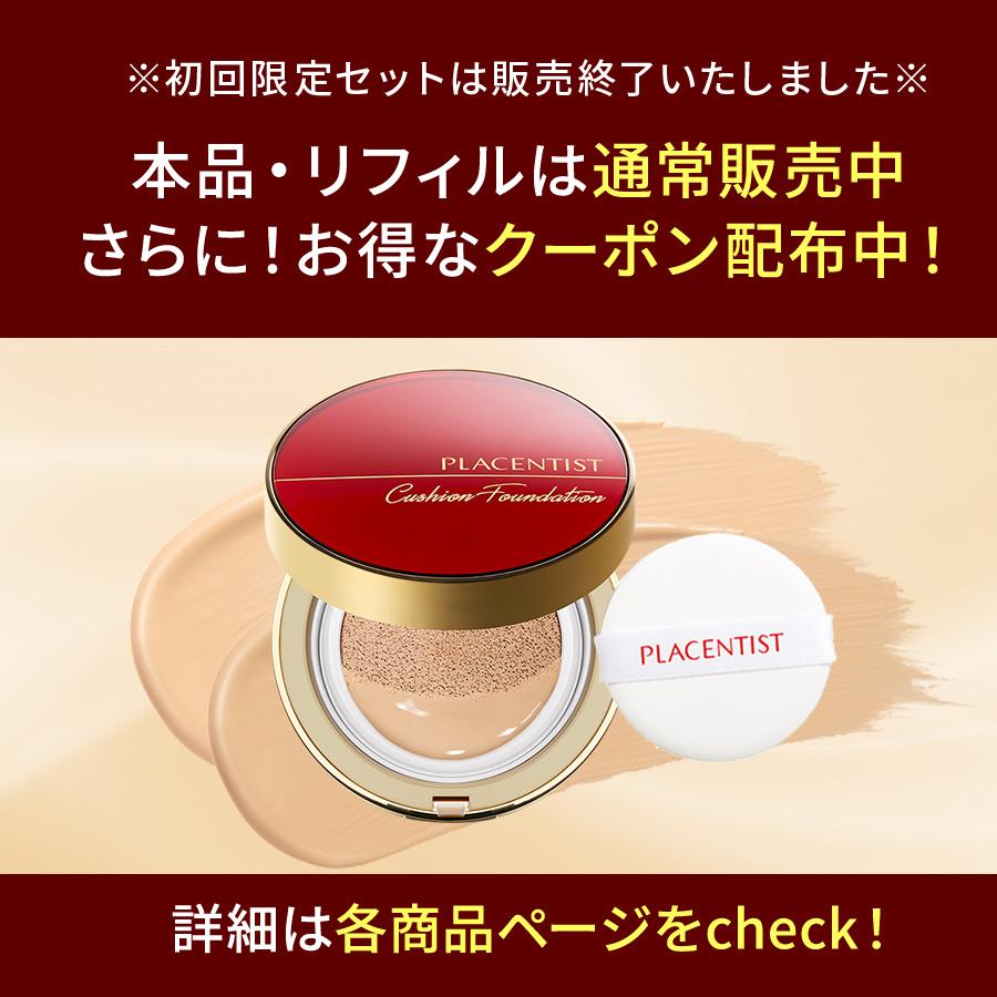 銀座ステファニー化粧品 【キャンペーン終了】初回限定価格 プラセン