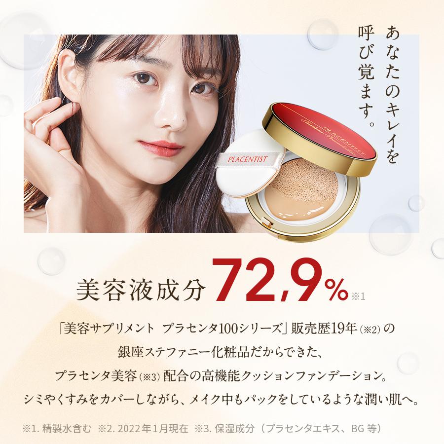 銀座ステファニー化粧品 ○クーポン配布中○リフィル単品 プラセン